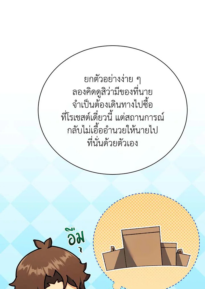 Necromancer Academy’s Genius Summoner ตอนที่ 63 page 89