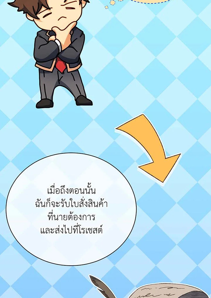 Necromancer Academy’s Genius Summoner ตอนที่ 63 page 90