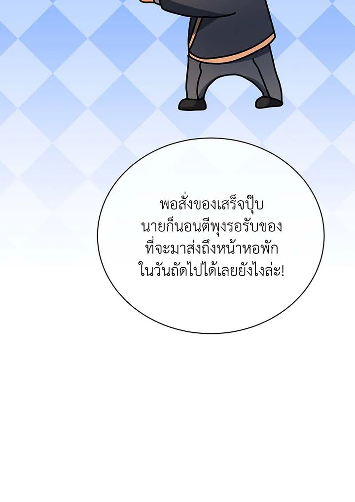 Necromancer Academy’s Genius Summoner ตอนที่ 63 page 92