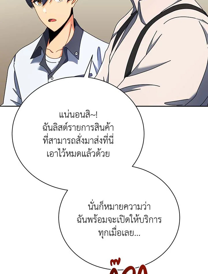 Necromancer Academy’s Genius Summoner ตอนที่ 63 page 94