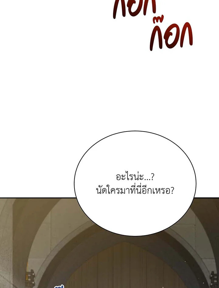 Necromancer Academy’s Genius Summoner ตอนที่ 63 page 95