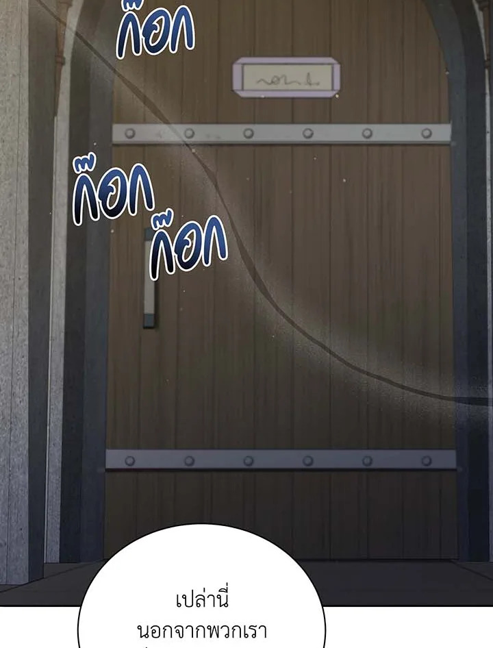 Necromancer Academy’s Genius Summoner ตอนที่ 63 page 96