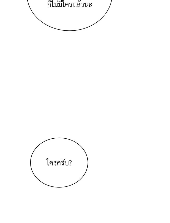 Necromancer Academy’s Genius Summoner ตอนที่ 63 page 97