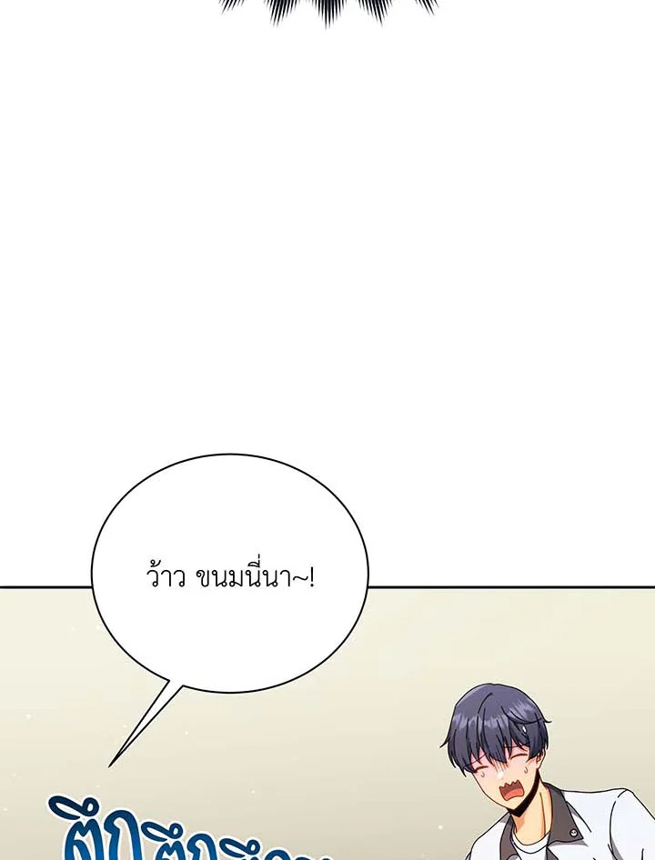 Necromancer Academy’s Genius Summoner ตอนที่ 63 page 104