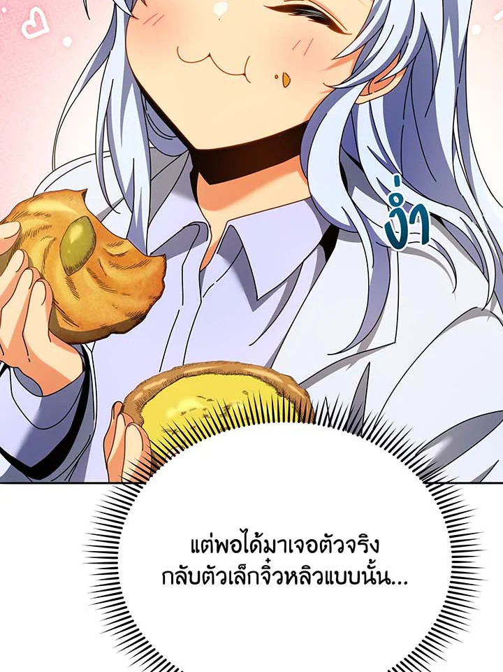 Necromancer Academy’s Genius Summoner ตอนที่ 63 page 113