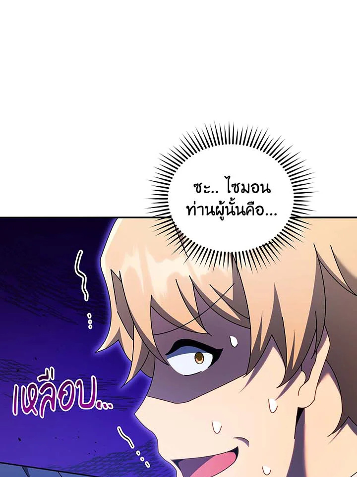 Necromancer Academy’s Genius Summoner ตอนที่ 63 page 116