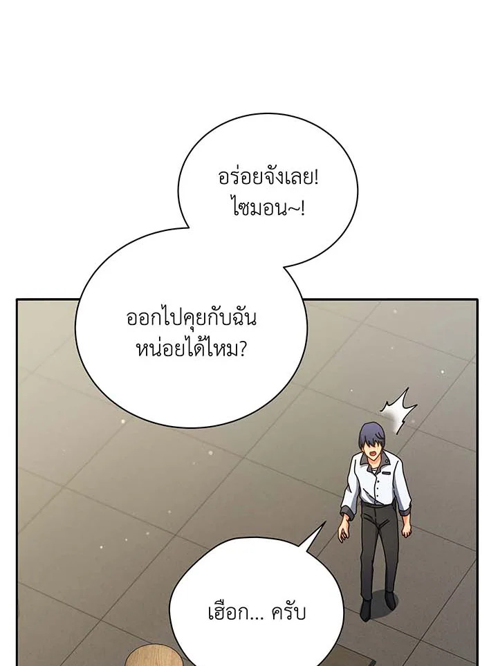 Necromancer Academy’s Genius Summoner ตอนที่ 63 page 118