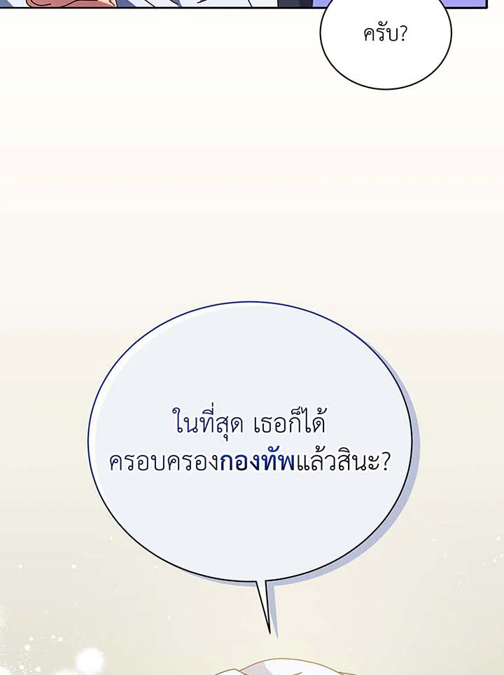 Necromancer Academy’s Genius Summoner ตอนที่ 63 page 124