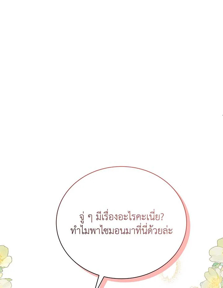 Necromancer Academy’s Genius Summoner ตอนที่ 63 page 140