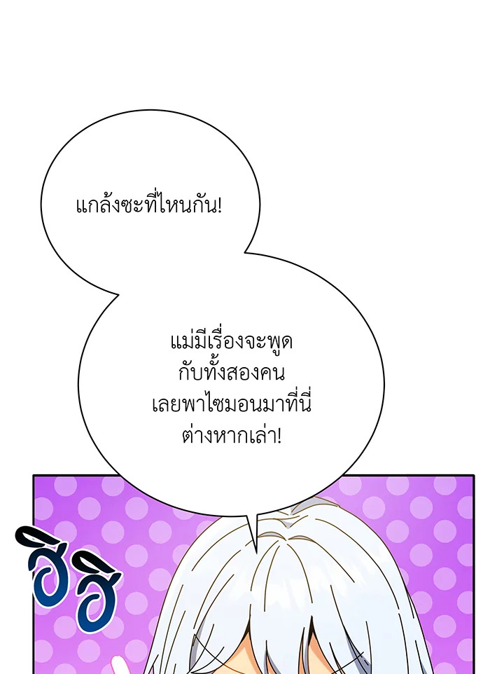 Necromancer Academy’s Genius Summoner ตอนที่ 64 page 2