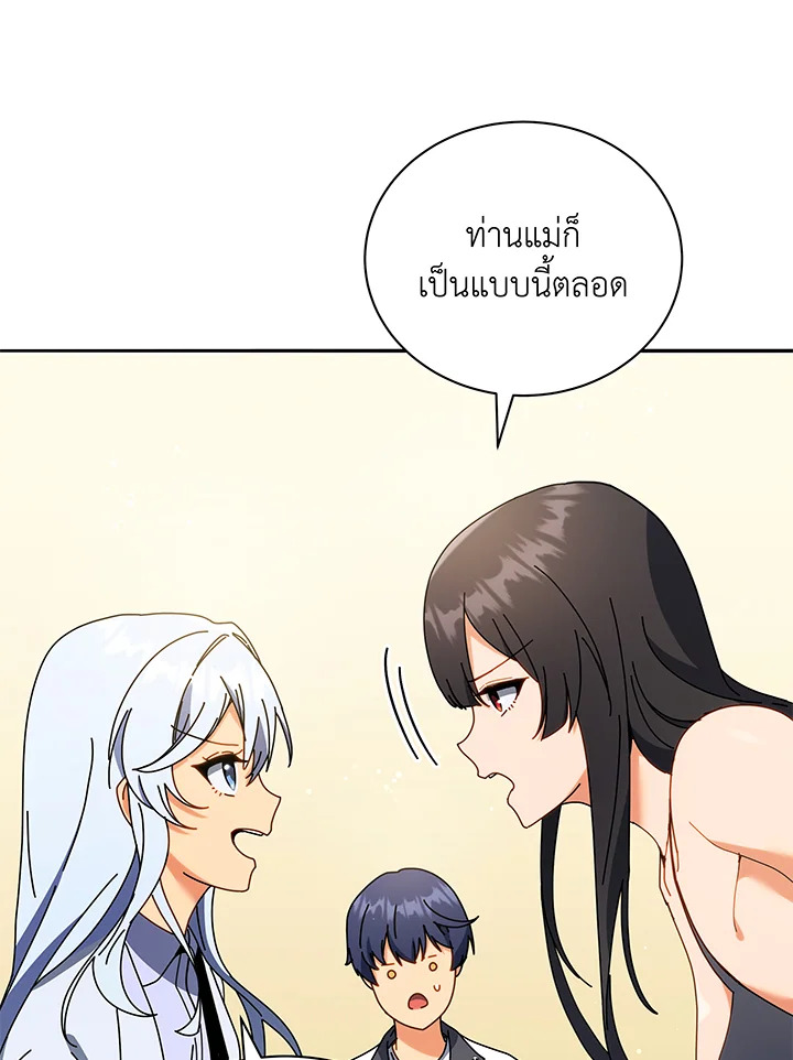 Necromancer Academy’s Genius Summoner ตอนที่ 64 page 4