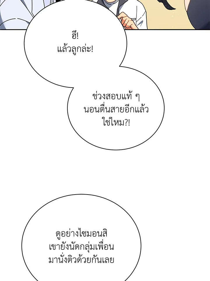 Necromancer Academy’s Genius Summoner ตอนที่ 64 page 5