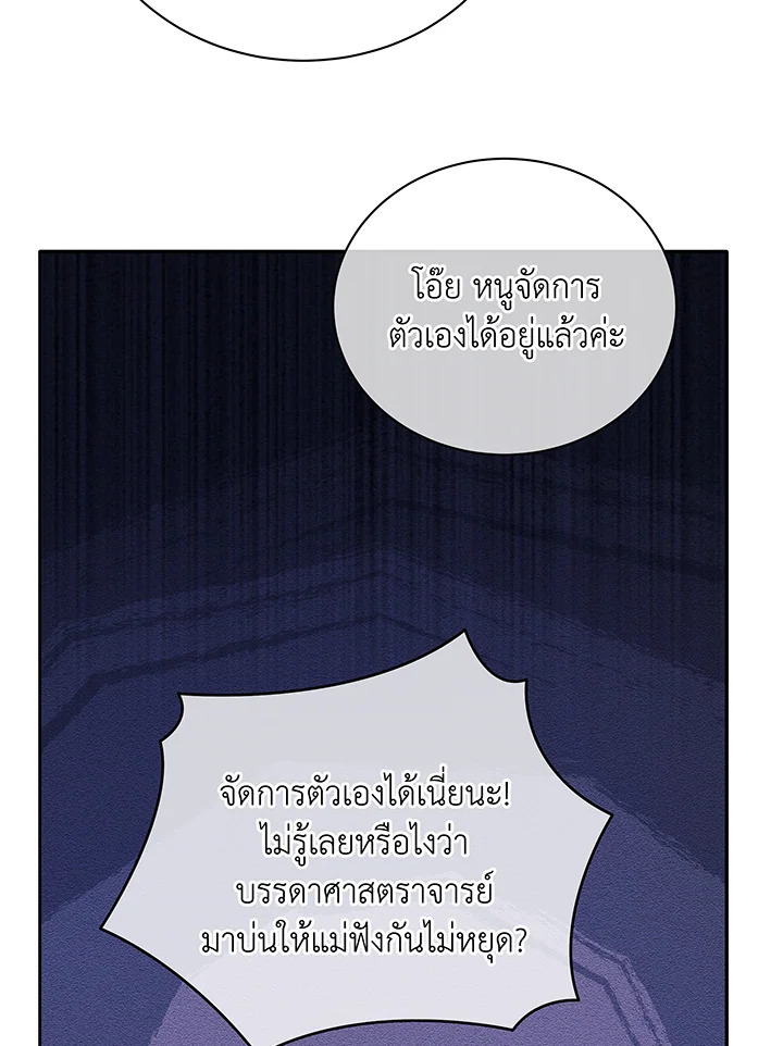 Necromancer Academy’s Genius Summoner ตอนที่ 64 page 6