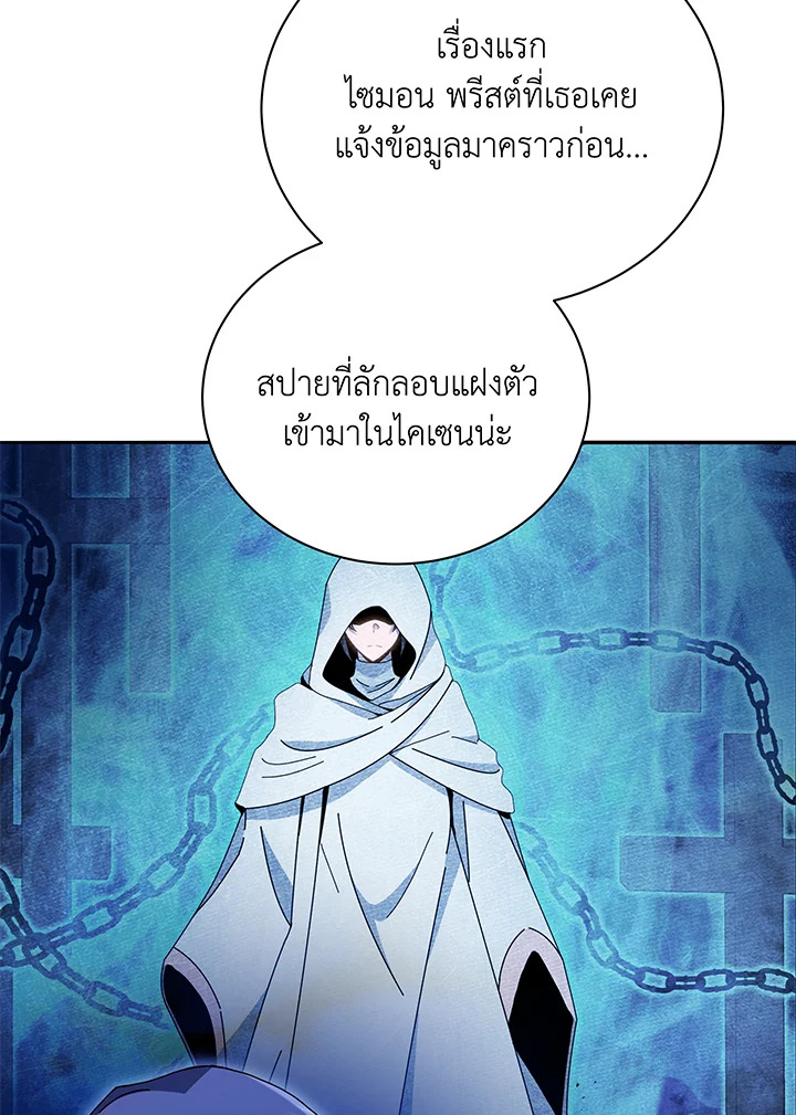 Necromancer Academy’s Genius Summoner ตอนที่ 64 page 12