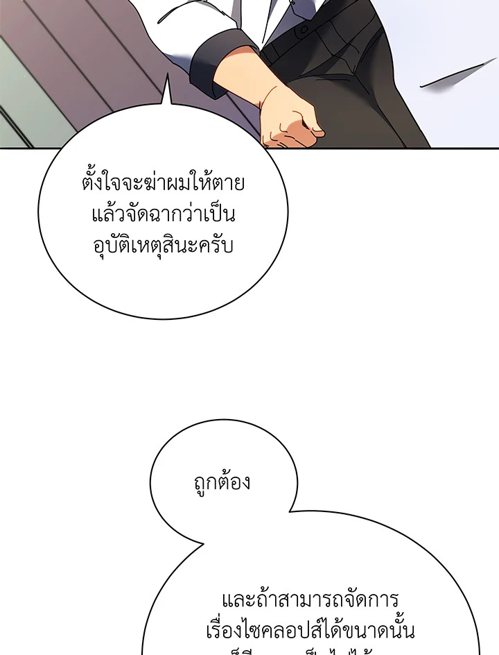 Necromancer Academy’s Genius Summoner ตอนที่ 64 page 24