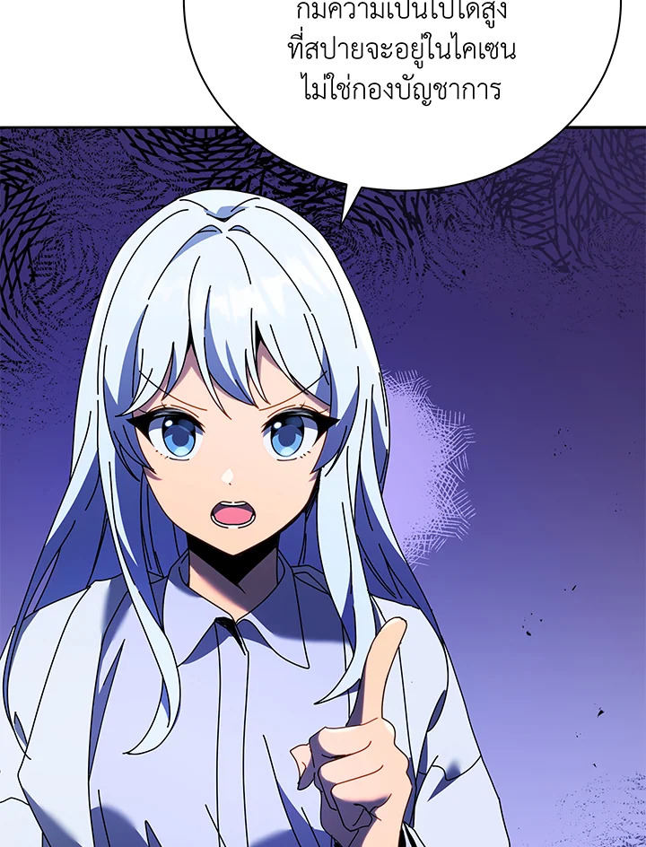 Necromancer Academy’s Genius Summoner ตอนที่ 64 page 25