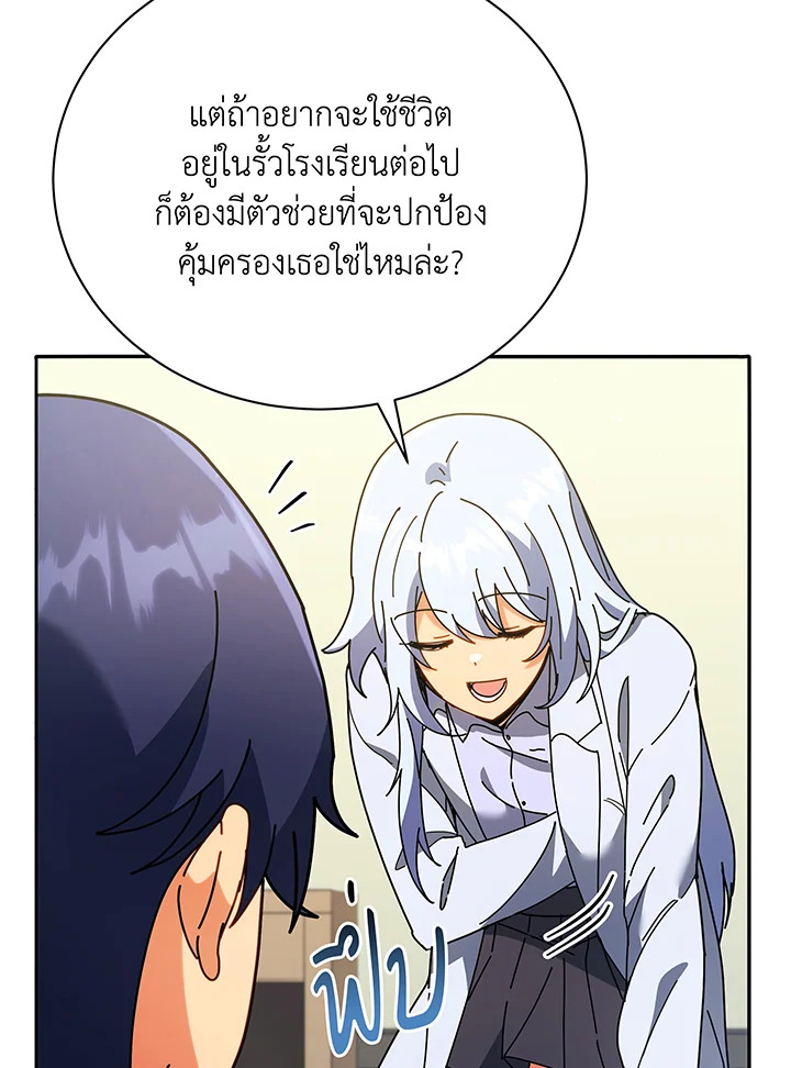Necromancer Academy’s Genius Summoner ตอนที่ 64 page 39
