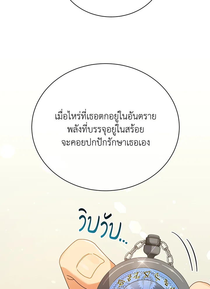 Necromancer Academy’s Genius Summoner ตอนที่ 64 page 44