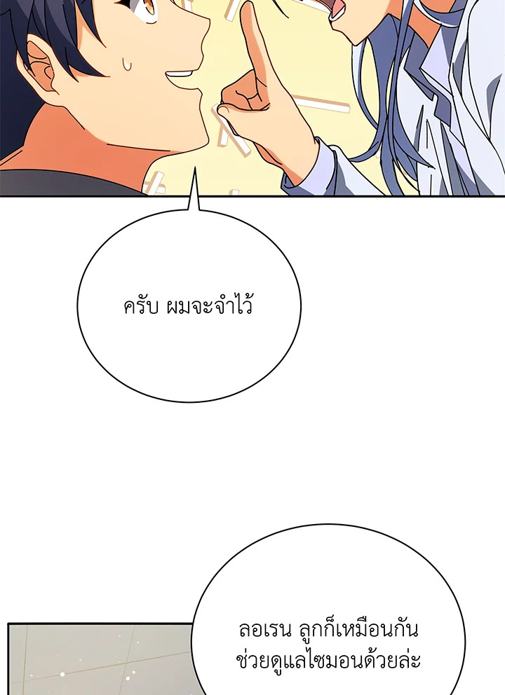 Necromancer Academy’s Genius Summoner ตอนที่ 64 page 47