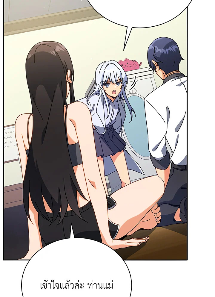 Necromancer Academy’s Genius Summoner ตอนที่ 64 page 48