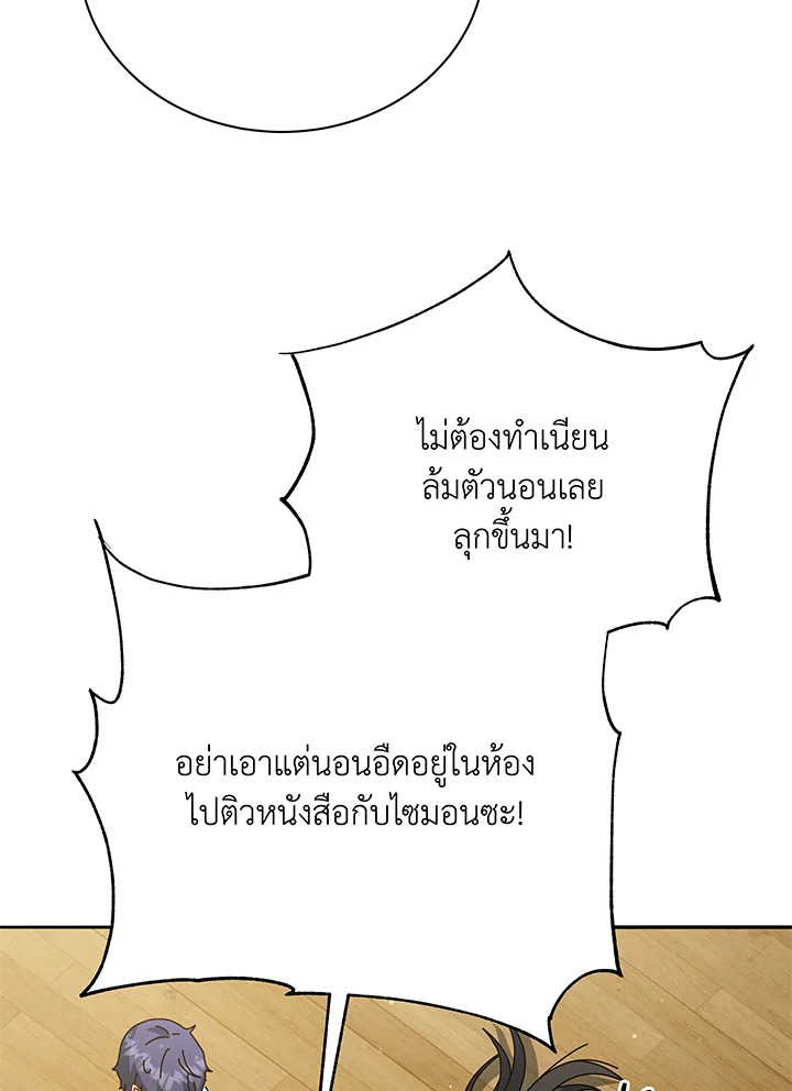 Necromancer Academy’s Genius Summoner ตอนที่ 64 page 49