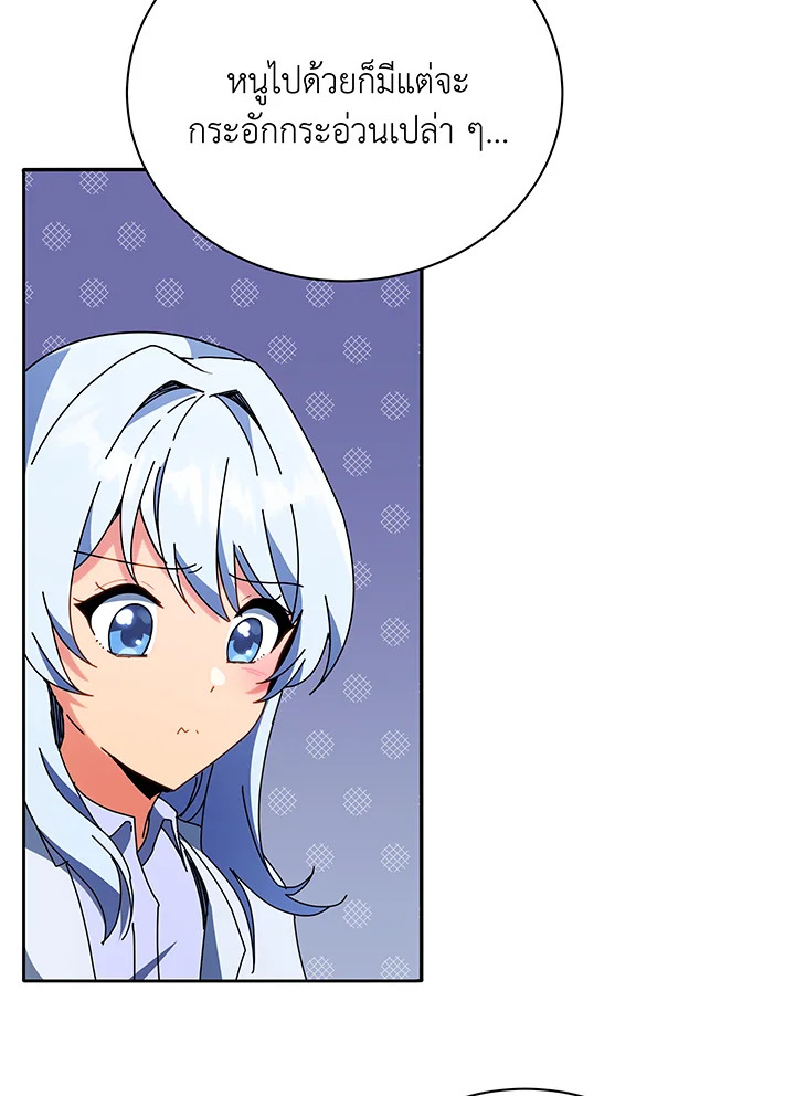 Necromancer Academy’s Genius Summoner ตอนที่ 64 page 51