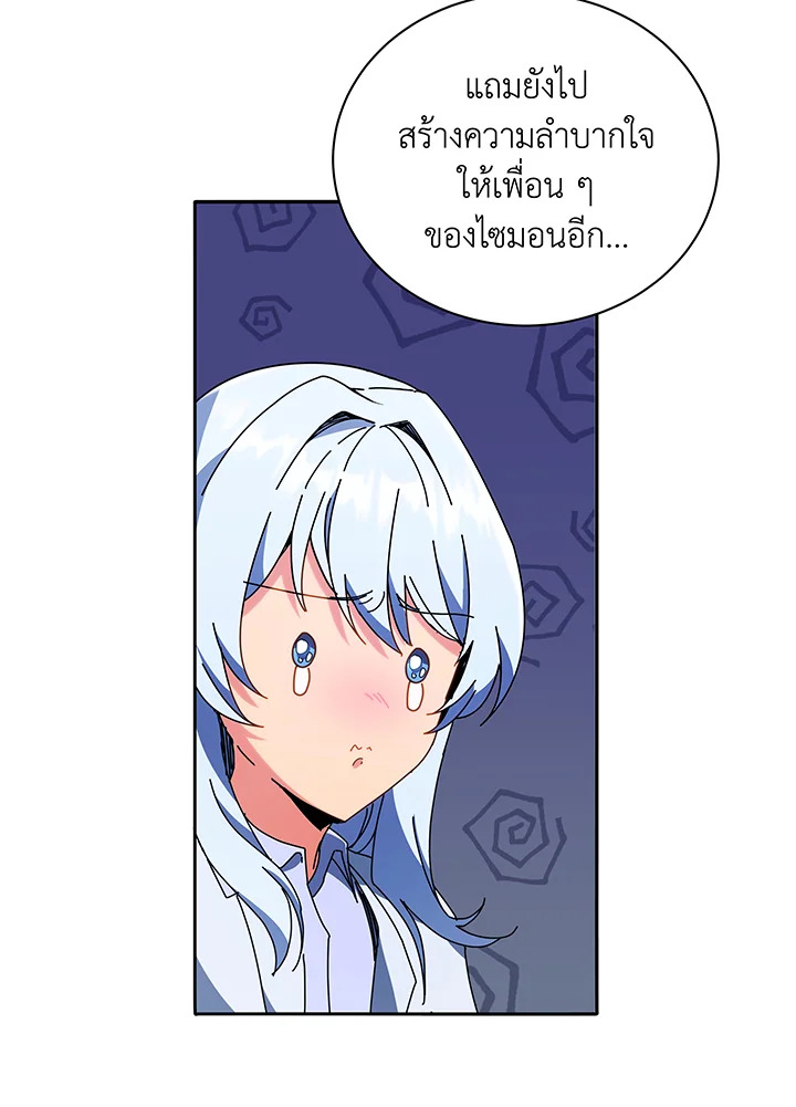 Necromancer Academy’s Genius Summoner ตอนที่ 64 page 52