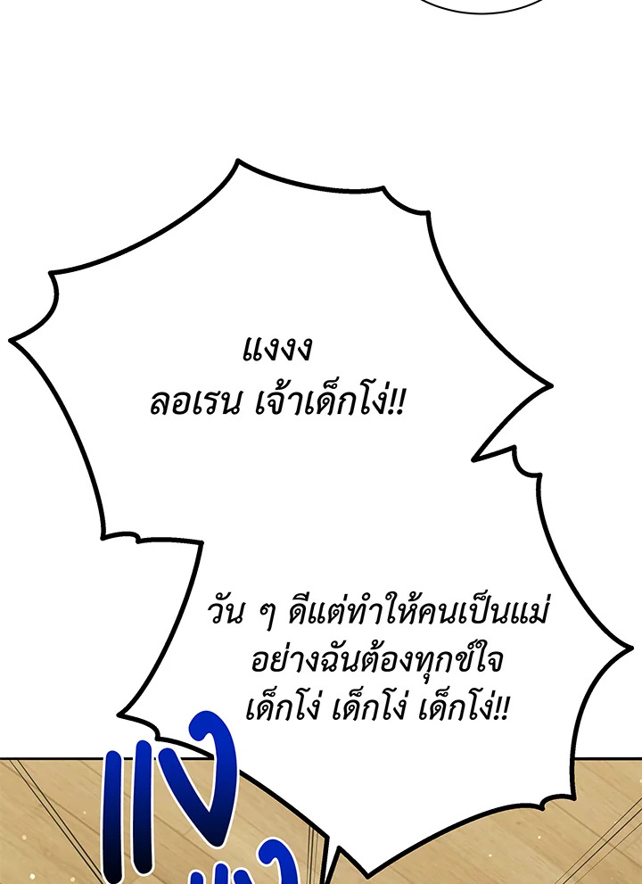 Necromancer Academy’s Genius Summoner ตอนที่ 64 page 54