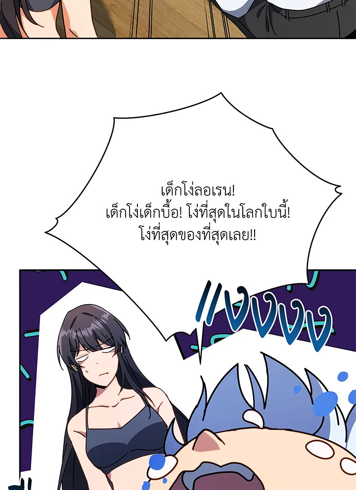 Necromancer Academy’s Genius Summoner ตอนที่ 64 page 56