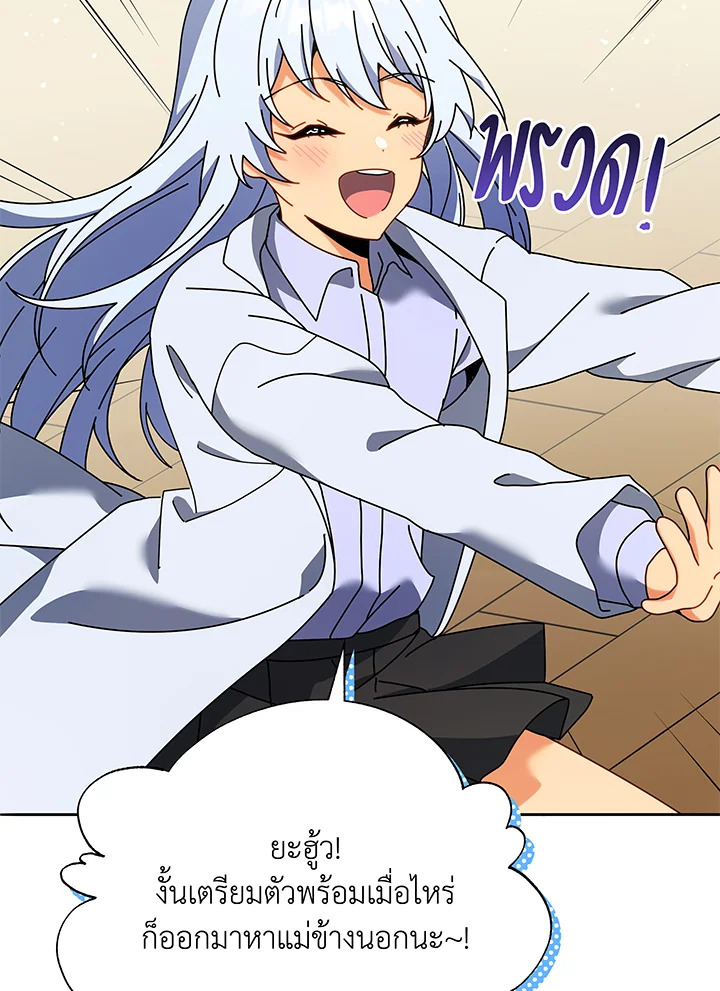 Necromancer Academy’s Genius Summoner ตอนที่ 64 page 58