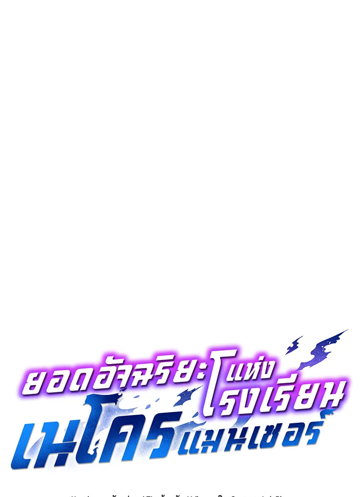 Necromancer Academy’s Genius Summoner ตอนที่ 64 page 64