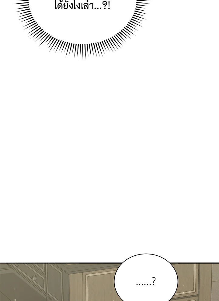 Necromancer Academy’s Genius Summoner ตอนที่ 64 page 70