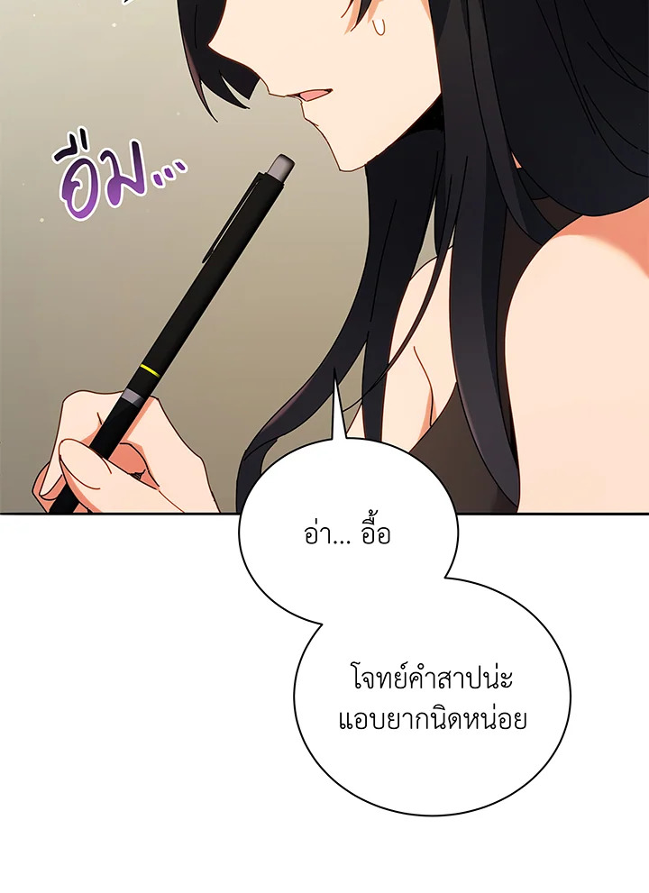 Necromancer Academy’s Genius Summoner ตอนที่ 64 page 73