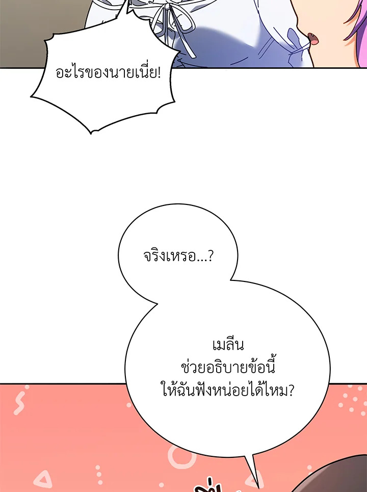 Necromancer Academy’s Genius Summoner ตอนที่ 64 page 75