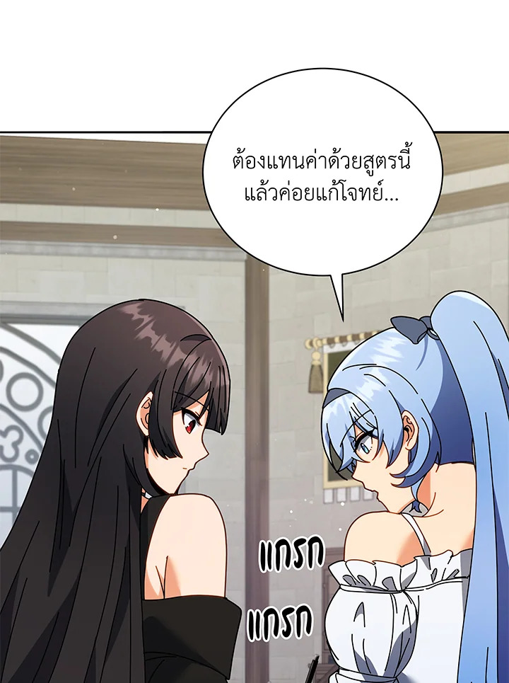 Necromancer Academy’s Genius Summoner ตอนที่ 64 page 77