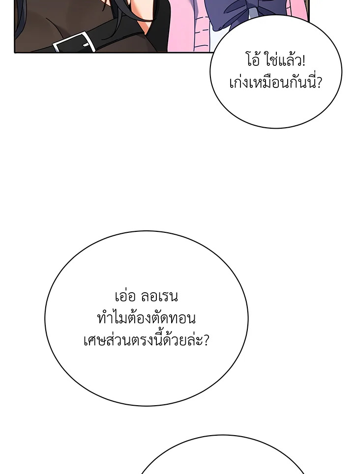 Necromancer Academy’s Genius Summoner ตอนที่ 64 page 80