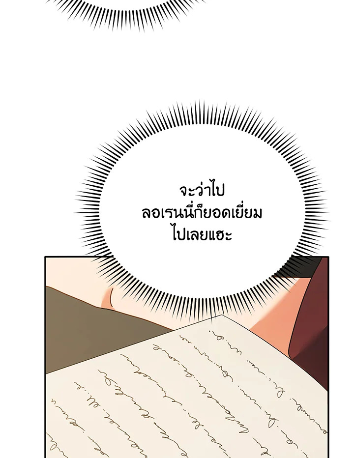 Necromancer Academy’s Genius Summoner ตอนที่ 64 page 87