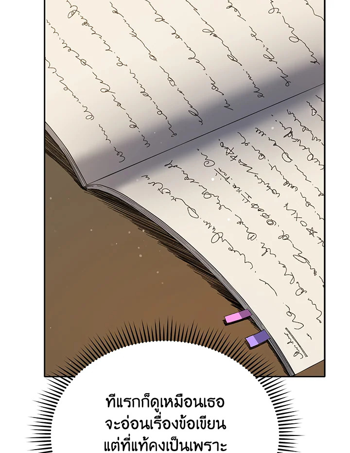 Necromancer Academy’s Genius Summoner ตอนที่ 64 page 88