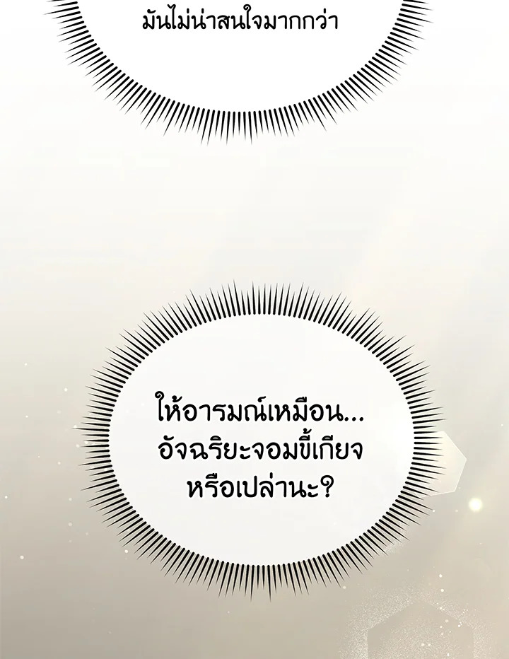 Necromancer Academy’s Genius Summoner ตอนที่ 64 page 89