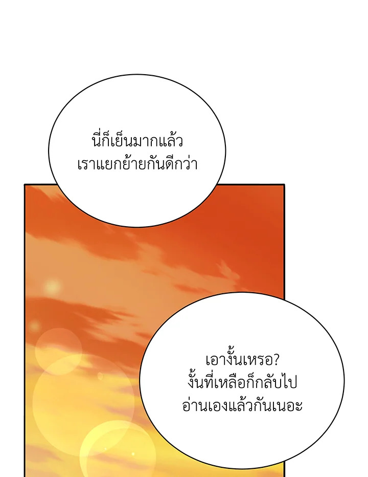 Necromancer Academy’s Genius Summoner ตอนที่ 64 page 92