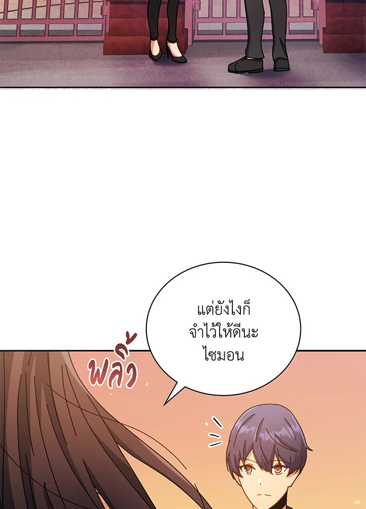 Necromancer Academy’s Genius Summoner ตอนที่ 64 page 102