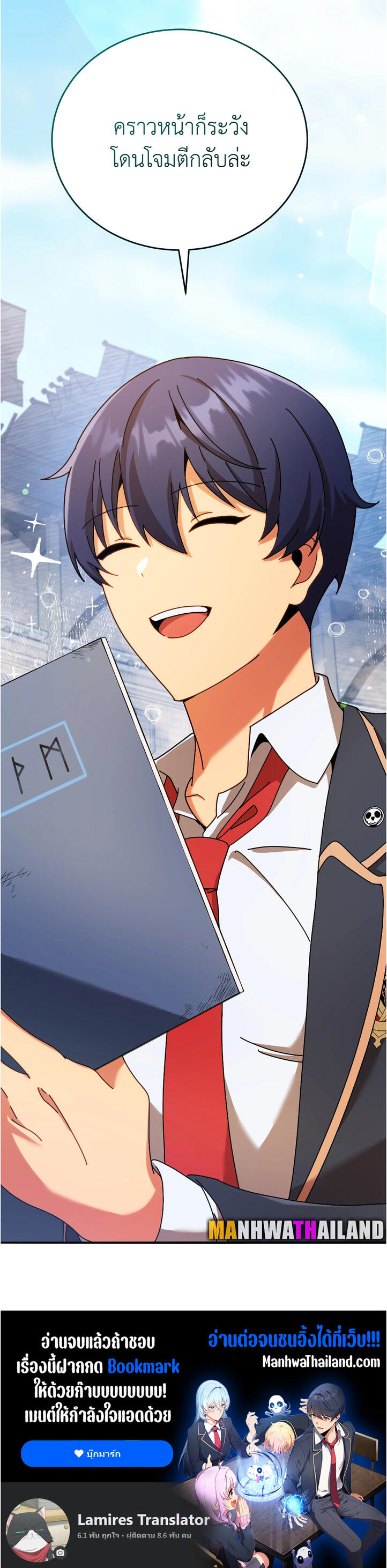 Necromancer Academy’s Genius Summoner ตอนที่ 65 page 4