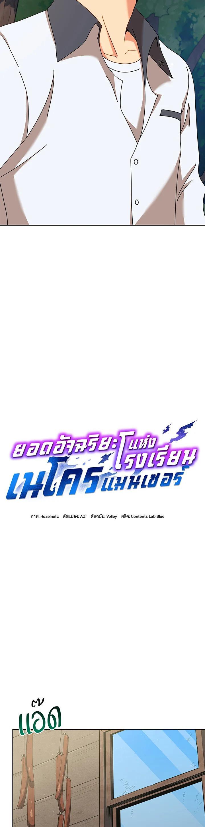 Necromancer Academy’s Genius Summoner ตอนที่ 67 page 4