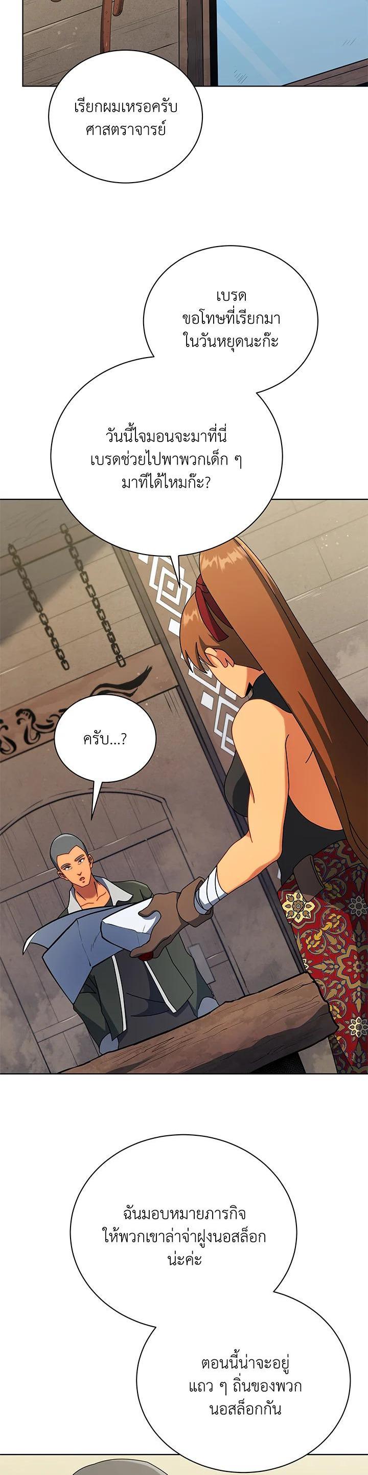 Necromancer Academy’s Genius Summoner ตอนที่ 67 page 5