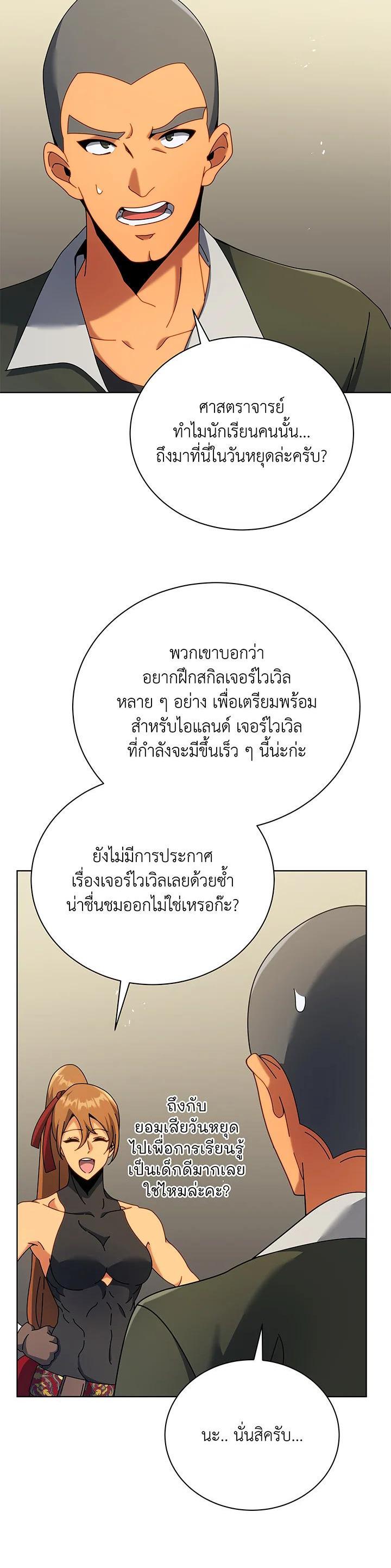 Necromancer Academy’s Genius Summoner ตอนที่ 67 page 6
