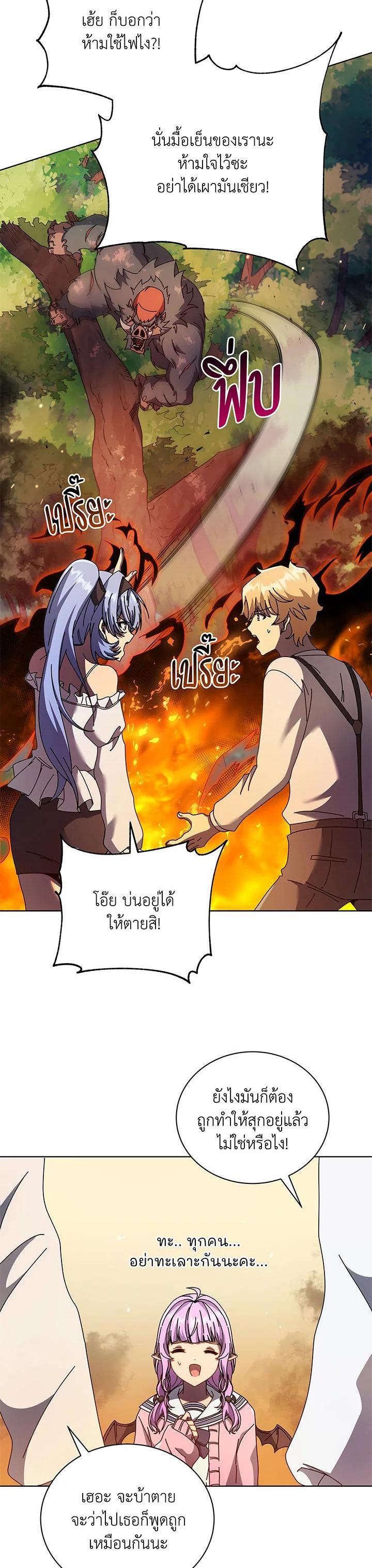 Necromancer Academy’s Genius Summoner ตอนที่ 67 page 13