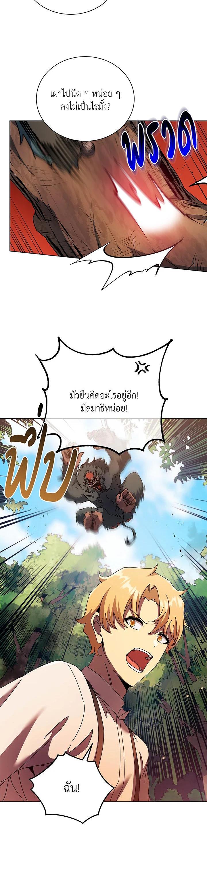 Necromancer Academy’s Genius Summoner ตอนที่ 67 page 14