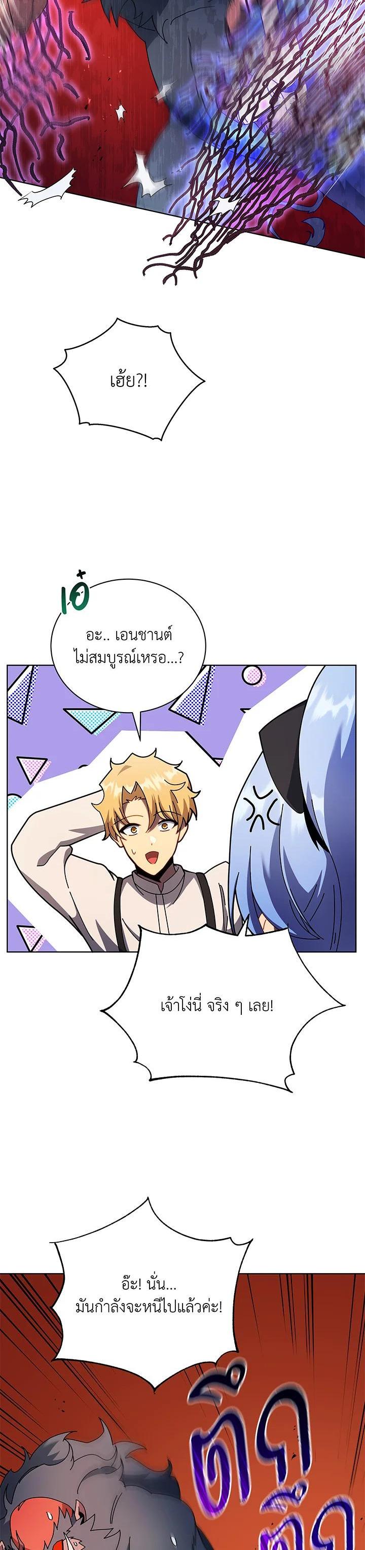 Necromancer Academy’s Genius Summoner ตอนที่ 67 page 19
