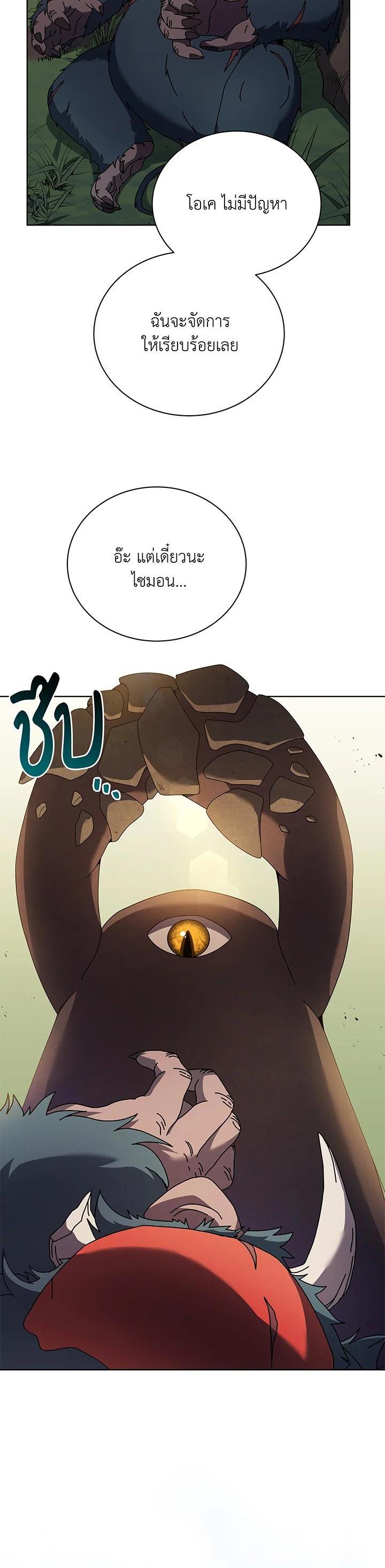 Necromancer Academy’s Genius Summoner ตอนที่ 67 page 23