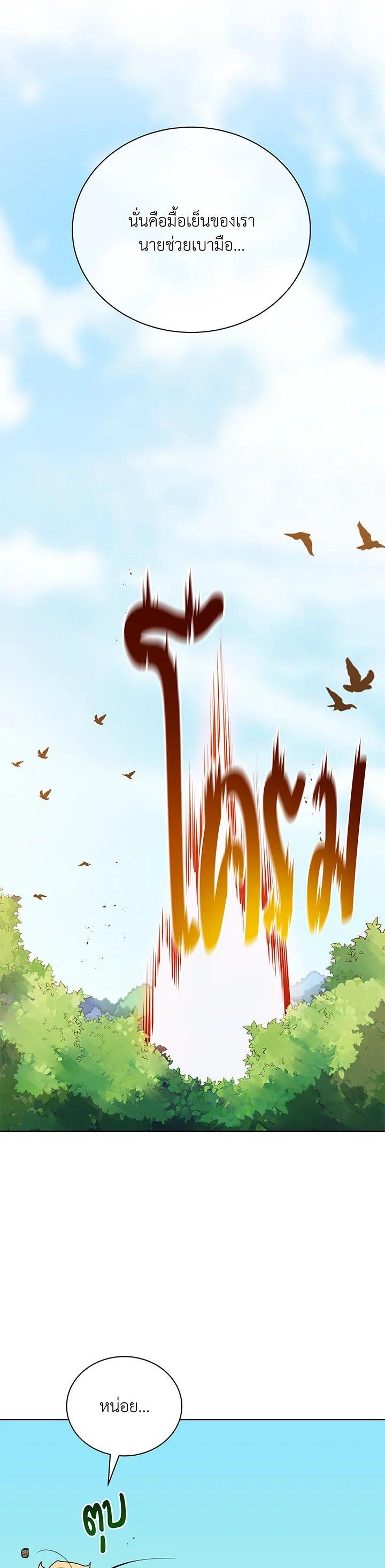 Necromancer Academy’s Genius Summoner ตอนที่ 67 page 24